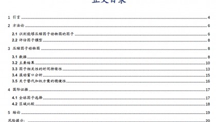 【华安证券·金融工程】专题报告：如何压缩因子动物园？