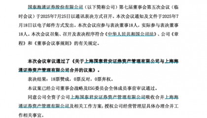 官宣！国泰海通证券成立后首例子公司整合启动
