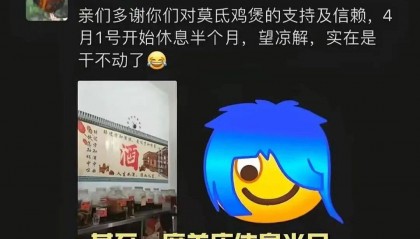 “我准备倒闭了！”广东爆火鸡煲店老板再发声：你们去隔壁吧，我这是冰冻鸡，别来了；儿子：家里有养鸡场，最多还能撑一到两个月