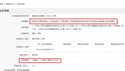 被罚30000元！广东一中学：传菜电梯已彻底整改