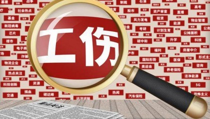 重庆市2025工伤待遇最新（调整范围+调整标准+调整时间）
