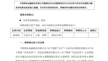 中金公司官宣：筹划吸收合并东兴证券、信达证券