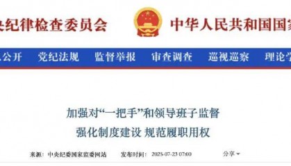 中央巡视组全部进驻！系统整治工程建设、招投标、医药等领域！