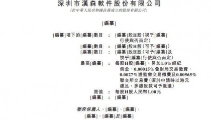 汉森软件，递交IPO招股书，拟赴香港上市，国金证券、中信证券联席保荐