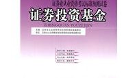 证券从业资格证考试书(证券从业资格证考试书籍2023)