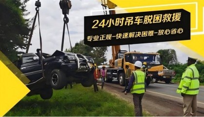 铜陵铜山汽车附近救援_道路救援电话_24小时维修