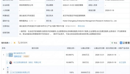 长江证券、天风证券等成立企管研究院公司
