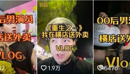 00后男演员在横店送外卖，每天跑4、5个小时！曾出演《小巷人家》