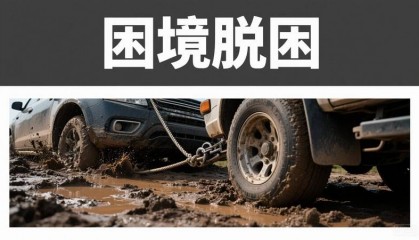 安徽铜陵汽车没电搭电_道路拖车救援_24小时救援电话