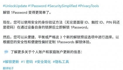 1Password推Mac版设备解锁功能