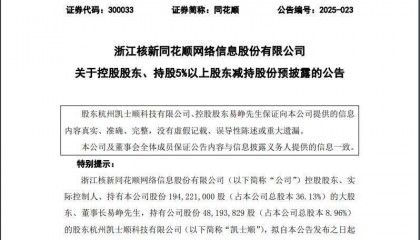 同花顺，深夜公告！