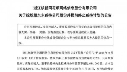 同花顺董事长“让渡市场机会”的减持，黄了
