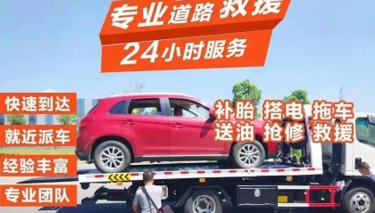 泉州晋江汽车拖车电话-汽车流动加油