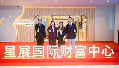 星展中国加码财富管理 首家国际财富中心亮相