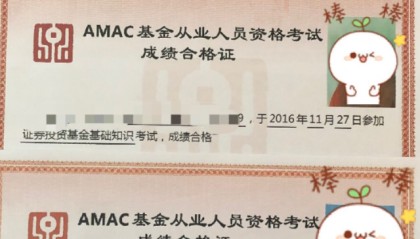 有证券从业资格证书(有证券从业资格证书可以买基金期货吗)