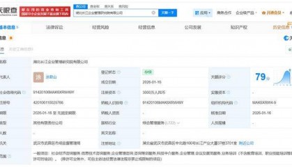 天风证券、长江证券等成立企业管理研究院公司