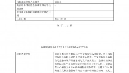 上海证券入主后，新疆前海联合基金高层“大换血” 新任总经理为原上海证券资产管理总部总经理