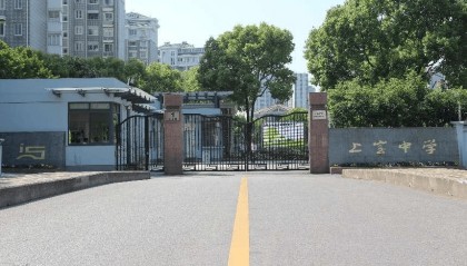 招聘 | 上海市民办上宝中学教师招聘简章