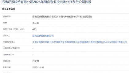 招商证券拟发行400亿元公司债，获上交所受理