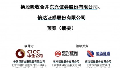 明日复牌！中金公司换股吸收合并东兴证券、信达证券预案出炉