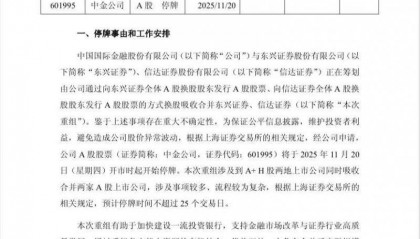 半两财经｜中金公司、东兴证券、信达证券宣布重大资产重组