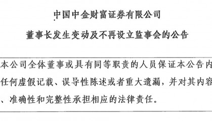 中金公司董事长空降中金财富，陈亮引领财富管理新篇章
