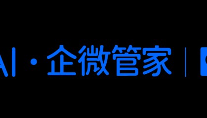 企业微信如何助力金融行业 AI 转型？解析银行、证券、保险的落地场景