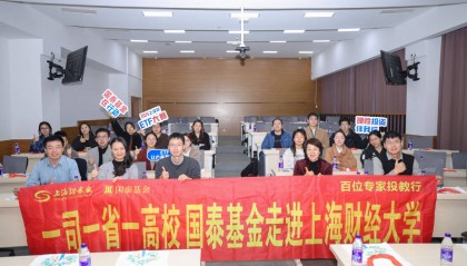 这场ETF投教活动超有趣！上海证券报携手国泰基金走进上海财经大学
