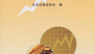 证券经纪人是什么(证券经纪人是什么学历)