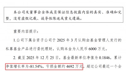 上市公司买私募，一周巨亏70%，托管人招商证券未履监督核查义务
