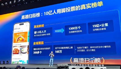 大众点评迎来对手高德