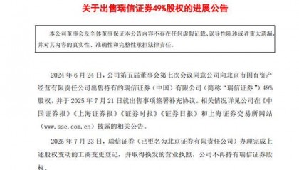方正证券：瑞信证券更名为北京证券，公司不再持股