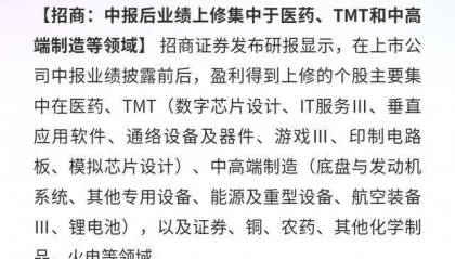 招商证券：中报后业绩上修集中于多领域