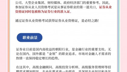 证券从业资格申请(证券从业资格申请条件)