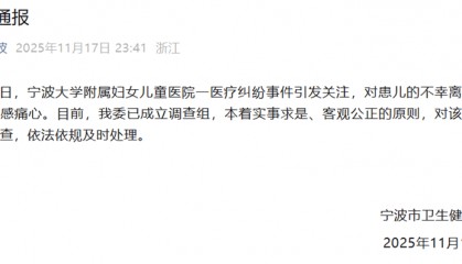搜狐医药 | 宁波卫健委通报“5月龄女婴心脏手术离世”：已成立调查组进行彻查