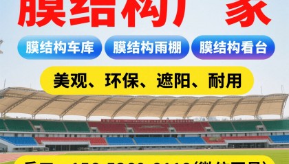 正规！铜陵膜结构工程定制与施工机构厂家电话(膜结构雨棚、膜结构汽车棚、膜结构体育看台工程、膜结构污水池废气膜加盖、膜结构充电桩加油站雨棚等服务)