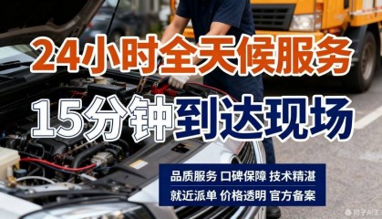 铜陵狮子山车辆没电启动_拖车救援_24小时道路救援电话