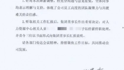 匹克员工称发工资后才得知被降薪，泉州人社局回应；此前董事长称降薪员工占比不到10%