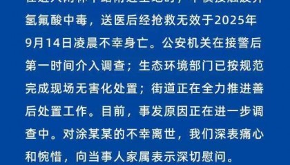杭州一女士散步误踩氢氟酸不幸去世 邻居：一天换了3家医院，经营的杂货店已歇业