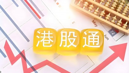 成都地区港股通买卖哪家券商的佣金最低？最低多少？