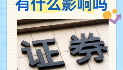 什么是证券账户(什么是证券账户?)