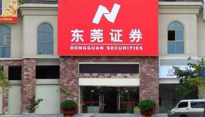 东莞证券股份有限公司(东莞证券股份有限公司惠州分公司)