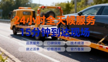 铜陵枞阳汽车救援价格_高速拖车电话_24小时救援维修