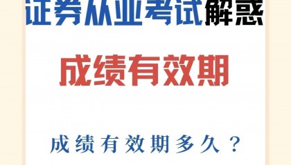 证券从业证什么时候考(证券从业证什么时候考最好)