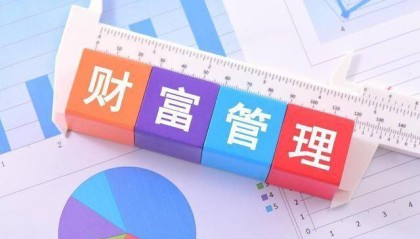 美国私人财富管理协会｜财富管理应具备的“三重使命”