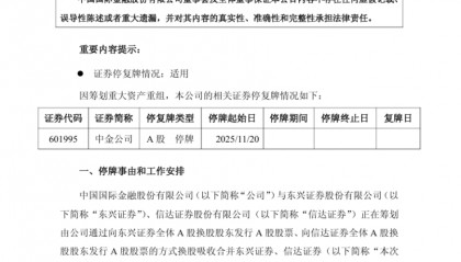 券商“三合一”重组！中金公司拟换股合并东兴证券、信达证券
