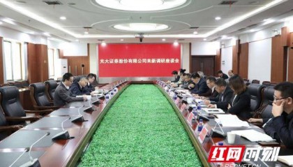 光大证券领导到新田调研定点帮扶工作