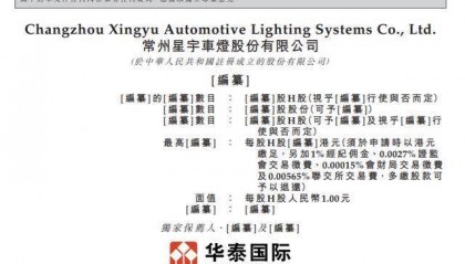 星宇股份42岁董秘高鹏兼任CFO，曾任职于国泰海通投行部