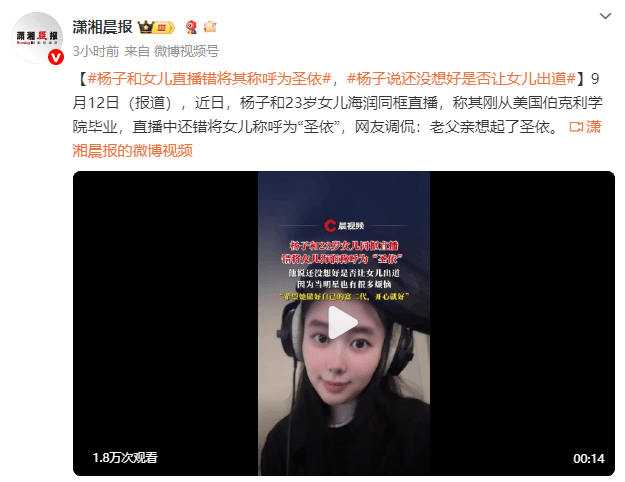 杨子直播时错将23岁女儿海润称呼为“圣依”！还没想好是否让女儿出道