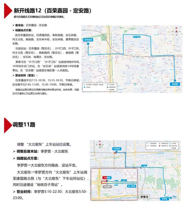 涉及青年路站、永定门外站！北京拟新开2条公交线路，现征求意见